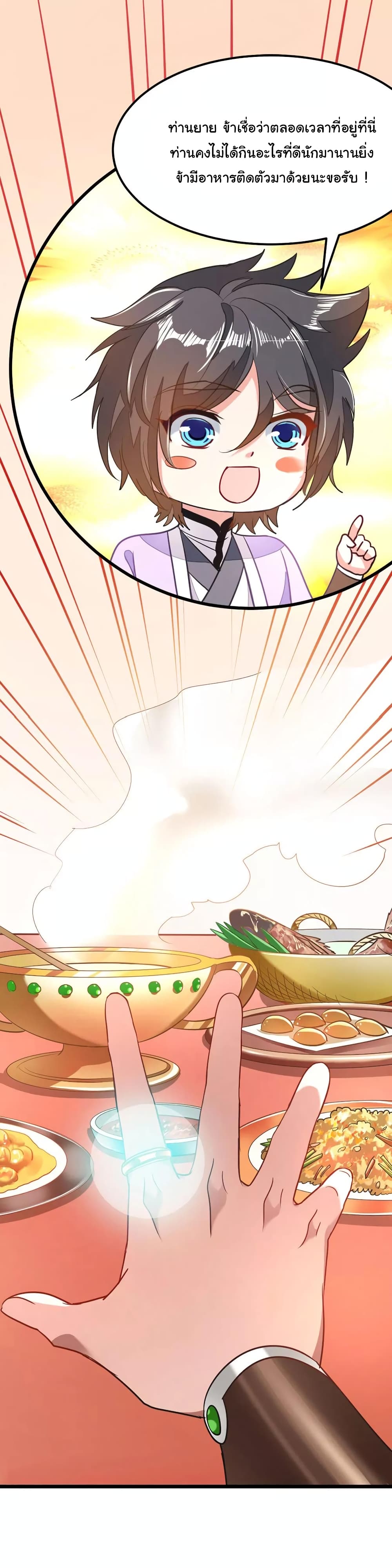 Nine Sun God King ราชันย์เทพเก้าสุริยัน 81-81