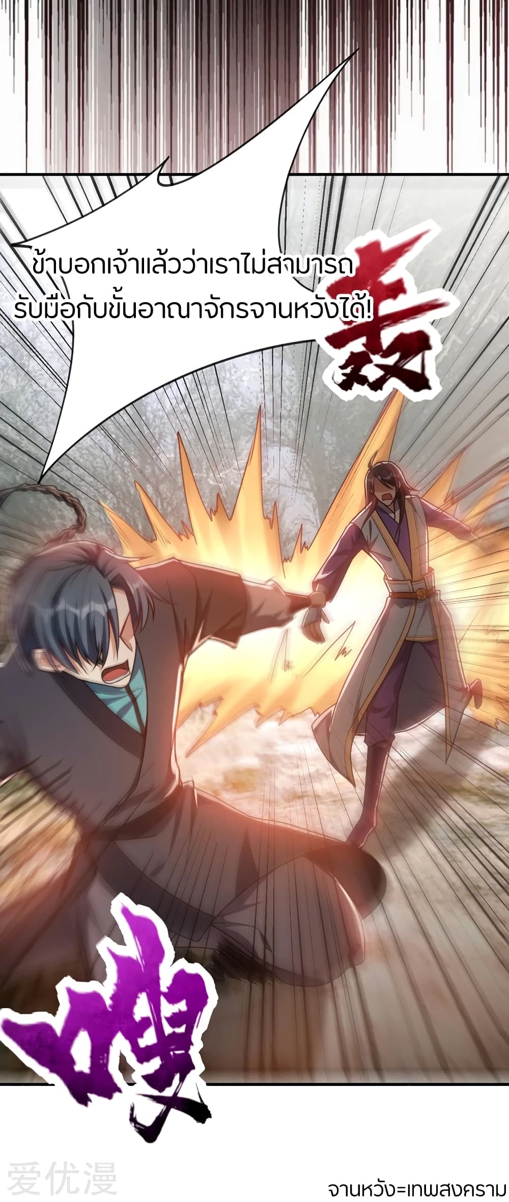 Rise of The Demon King รุ่งอรุณแห่งราชาปีศาจ 134-134