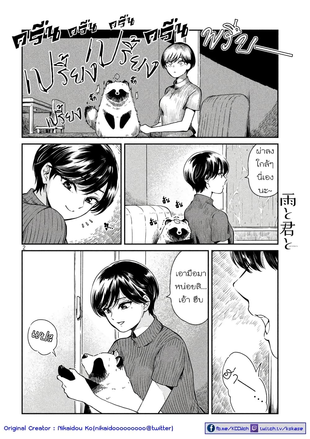 Ame to Kimi to เก็บหมา(?)มาเลี้ยง 21-ไต้ฝุ่นเข้า