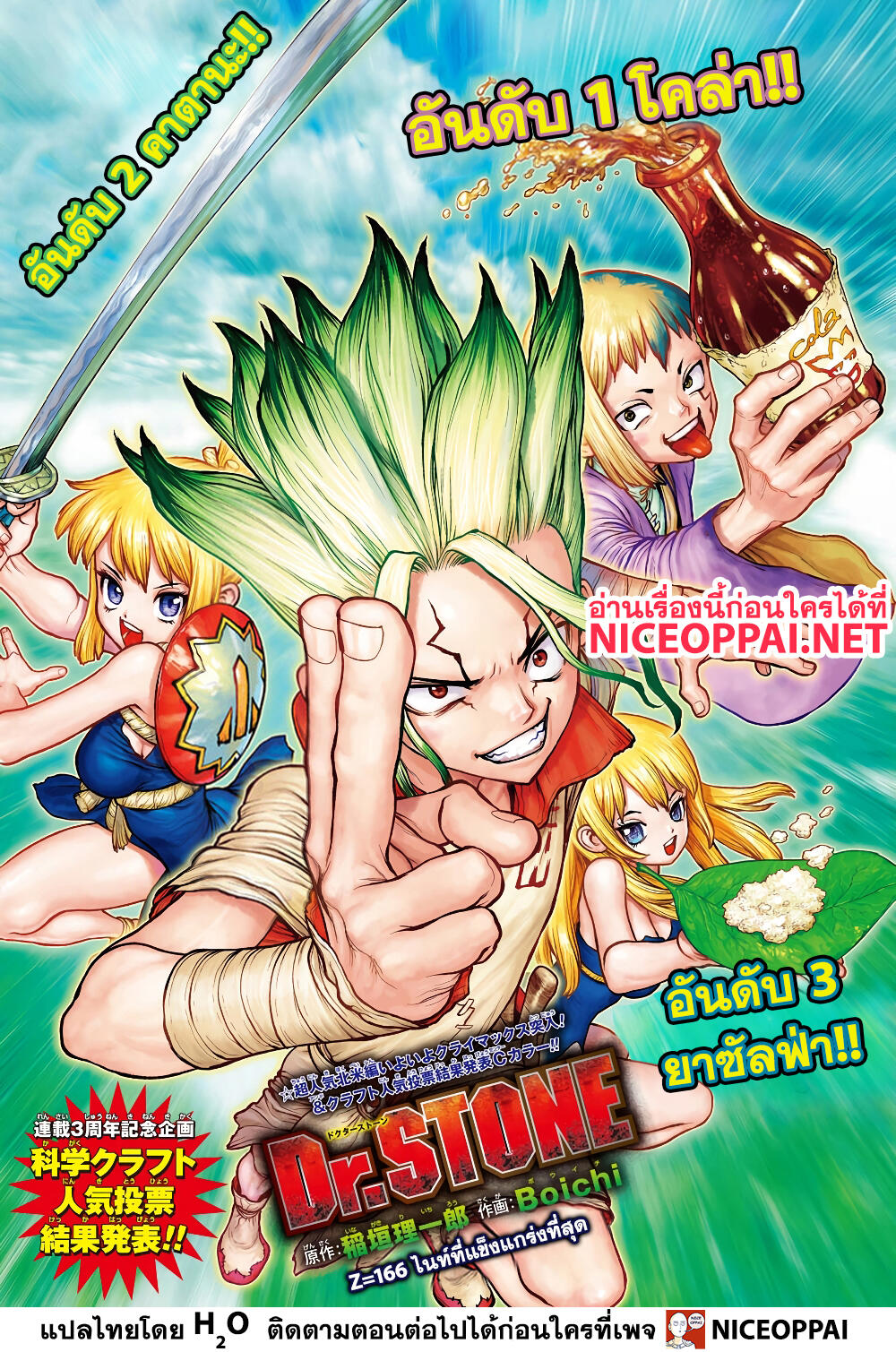 Dr.Stone 166-ไนท์ที่แข็งแกร่งที่สุด