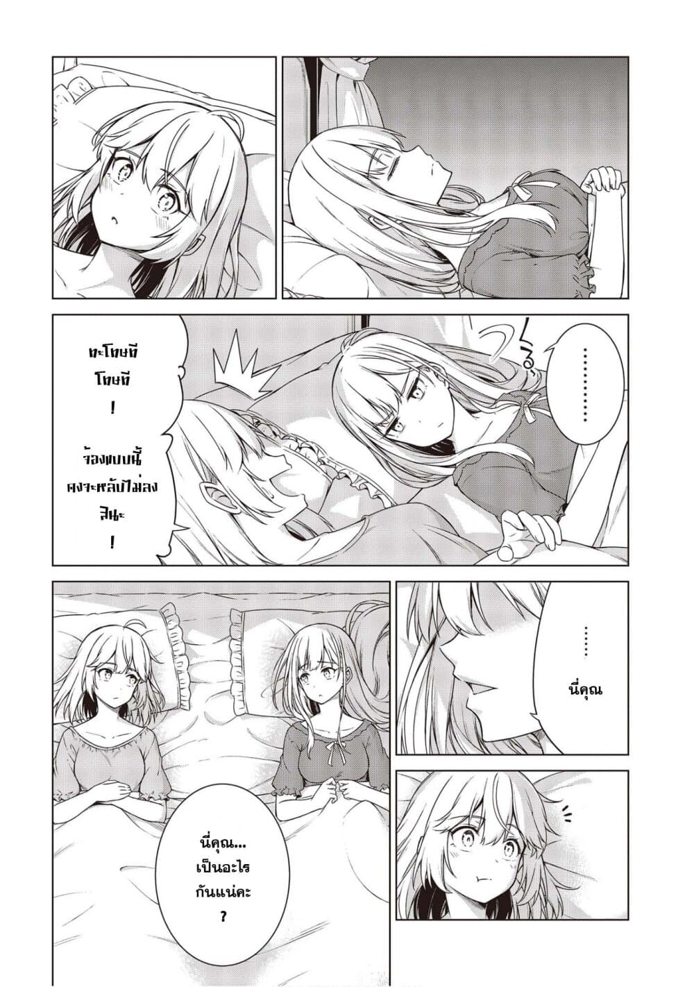 Tensei Oujo to Tensai Reijou no Mahou Kakumei การปฏิวัติเวทมนตร์ขององค์หญิงเกิดใหม่และคุณหนูอัจฉริยะ 3-3