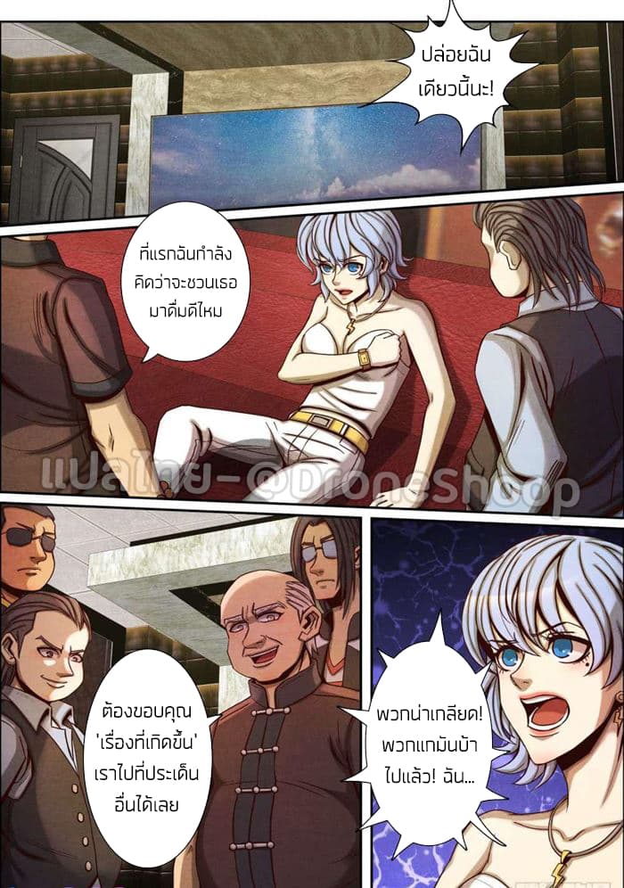 Return From the World of Immortals 44-44