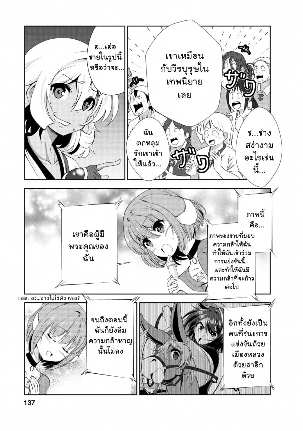 Shinka no Mi ~Shiranai Uchi ni Kachigumi Jinsei~ 20-งานแข่งขันวาดภาพคารัสตี้