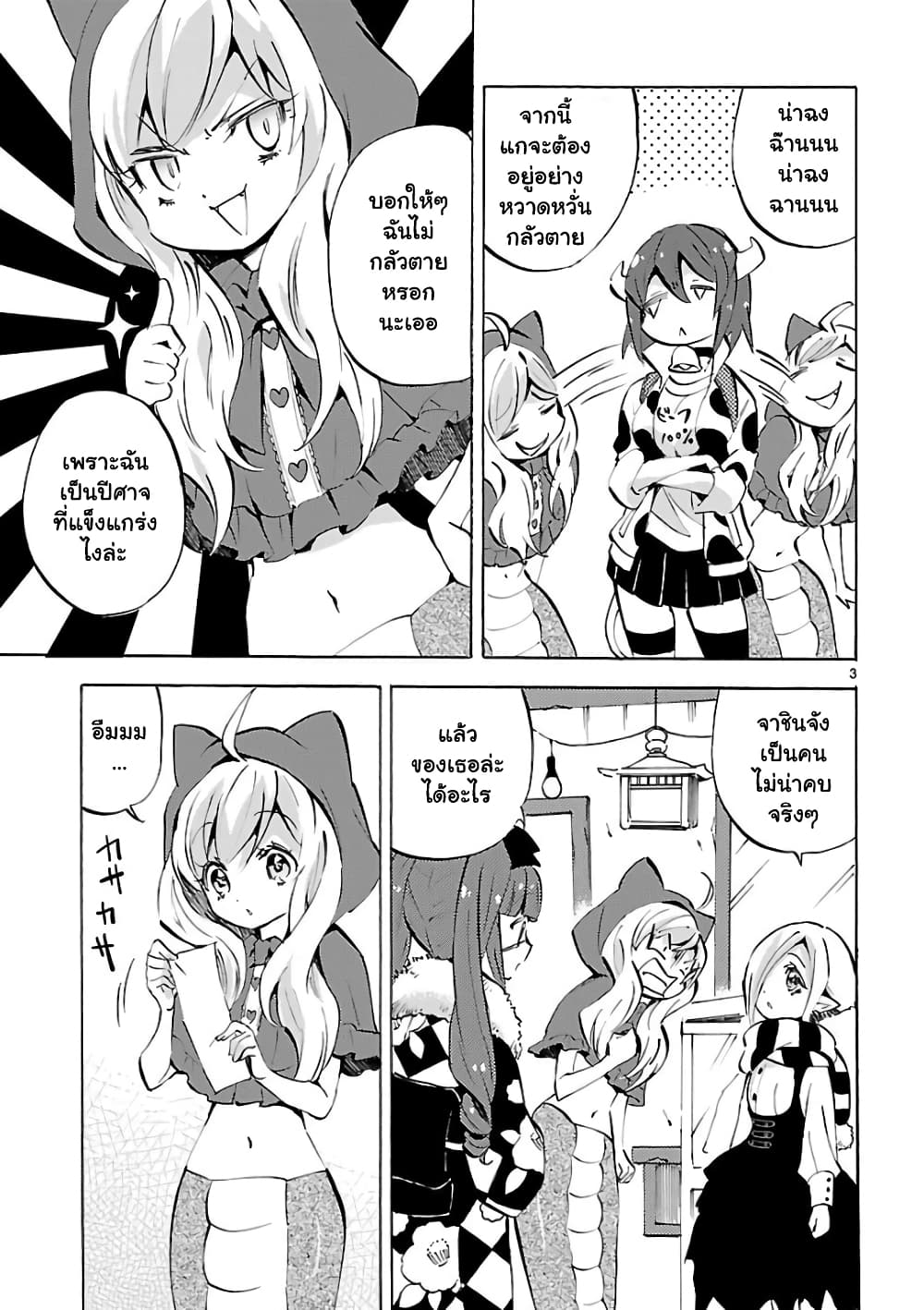 Jashin-chan Dropkick 112-ขอพรปีใหม่ด้วยกันกับทุกคน