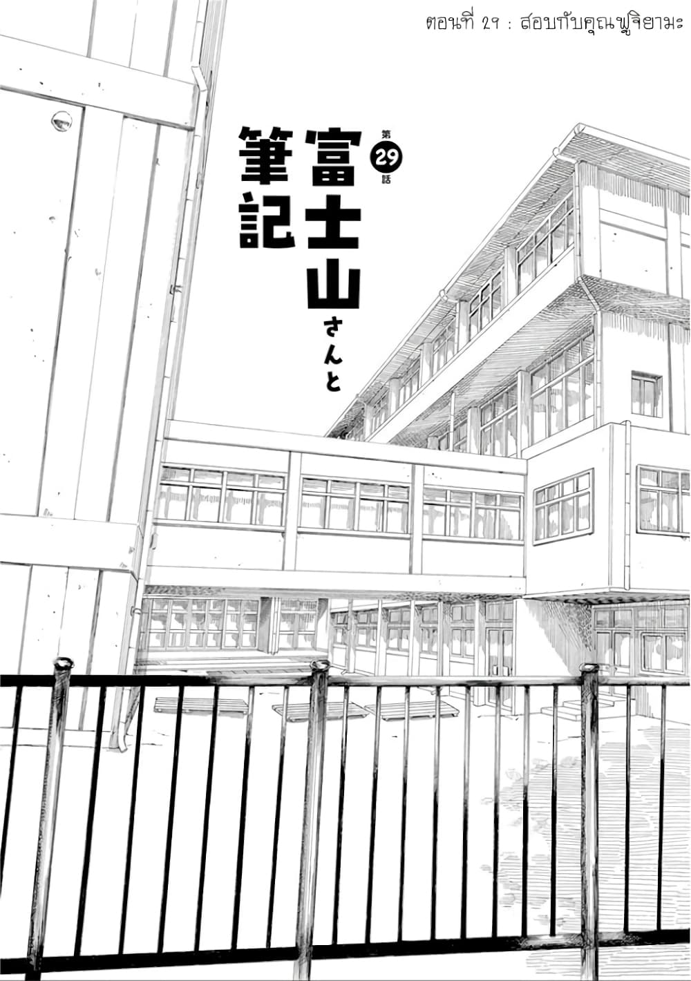 Fujiyama-san wa Shishunki 29-สอบกับคุณฟูจิยามะ