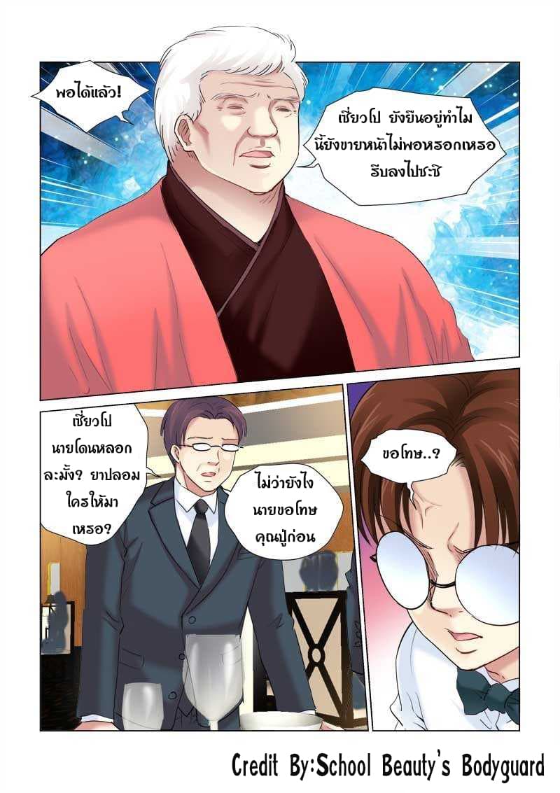 School Beauty's Bodyguard 142-142