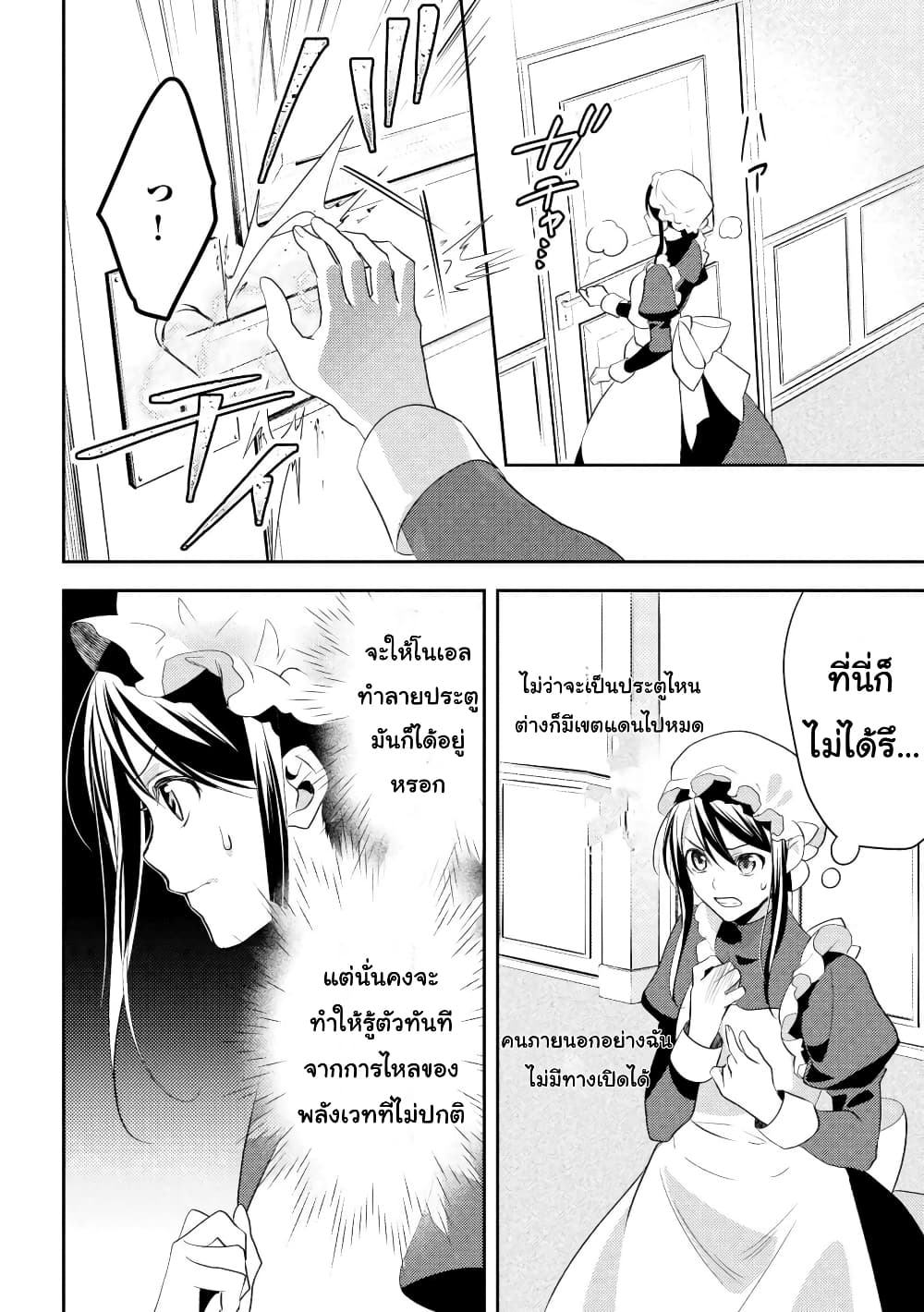 Isekai de "Kuro no Iyashi Te" tte Yobarete Imasu ฮีลเลอร์ดำ ณ ต่างโลก 24-24