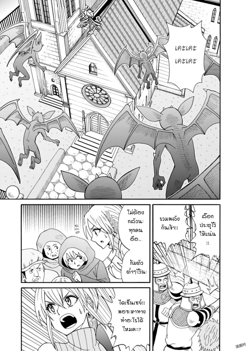 Isekai no Shuyaku wa Wareware da! ตัวเอกของต่างโลกก็คือพวกเรานี่แหละ! 10-10