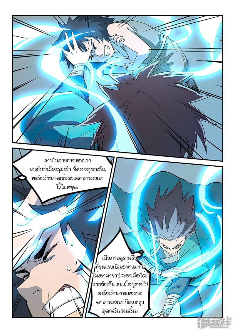 Star Martial God Technique 278-278