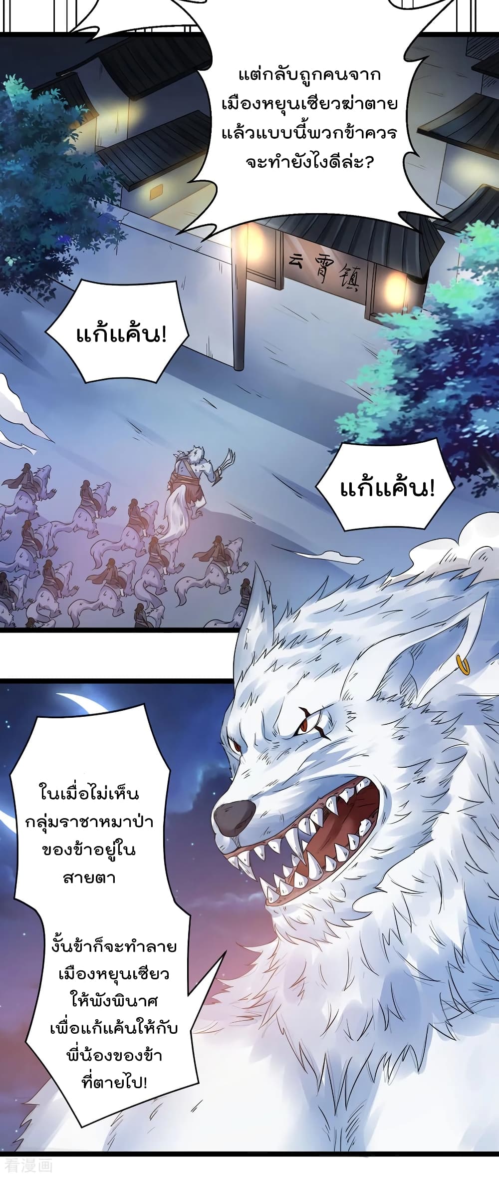 Immortal King of City ราชาอมตะแห่งนคร 160-160