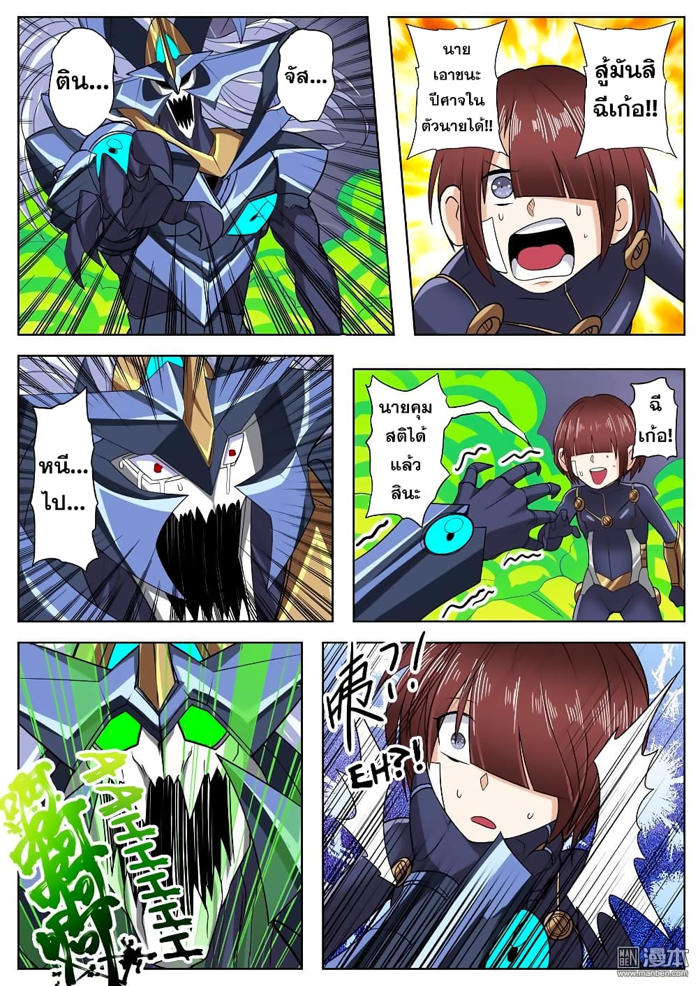Hero? I Quit A Long Time Ago ฮีโร่น่ะหรอ? ฉันเลิกเป็นมานานแล้ว 105-105