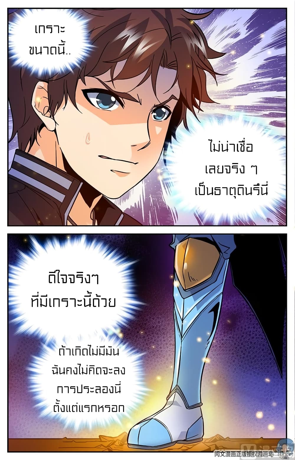 Versatile Mage จอมเวทย์เต็มพิกัด 53-53