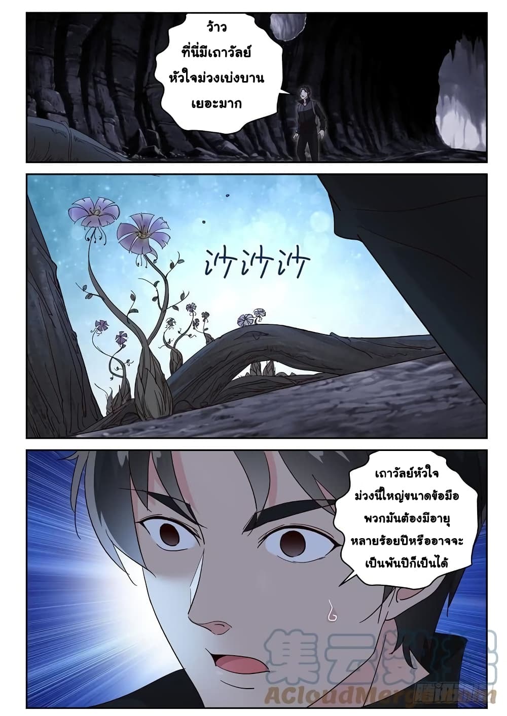 Strongest Abandoned Son บุรุษที่ถูกทอดทิ้ง 106-106