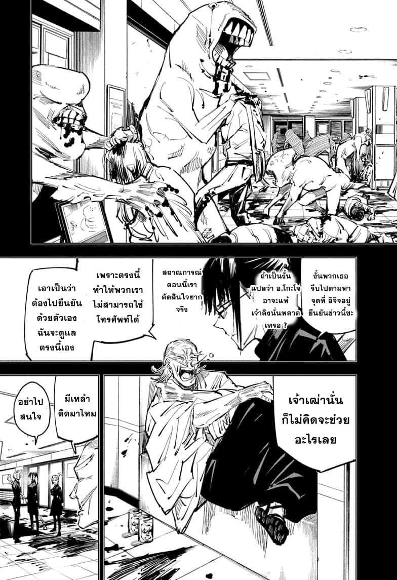 Jujutsu Kaisen มหาเวทย์ผนึกมาร 99-อุบัติการณ์ชิบุย่า 17