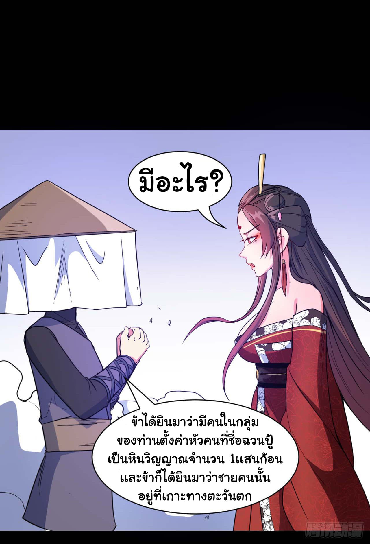 The Cultivators Immortal Is My Sister อยู่ดีๆผมก็มีพี่สาวสุดเทพ 24-24