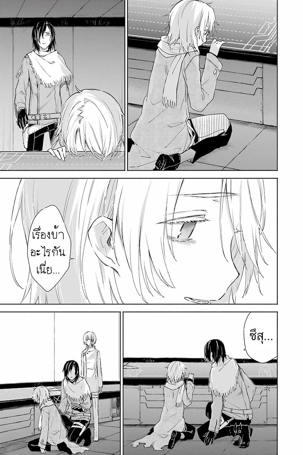 Tabi to Gohan to Shuumatsu Sekai 9-เขตปนเปื้อนอินทรียสาร