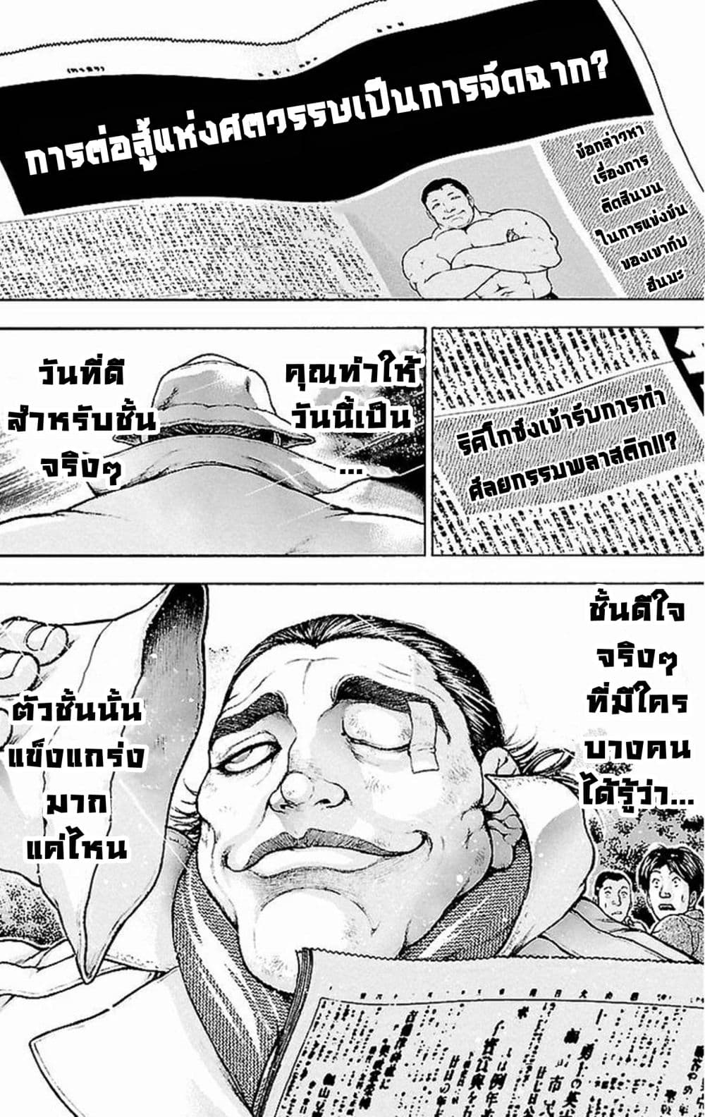 Baki Gaiden: Kenjin 1-การตัดสินคะแนน