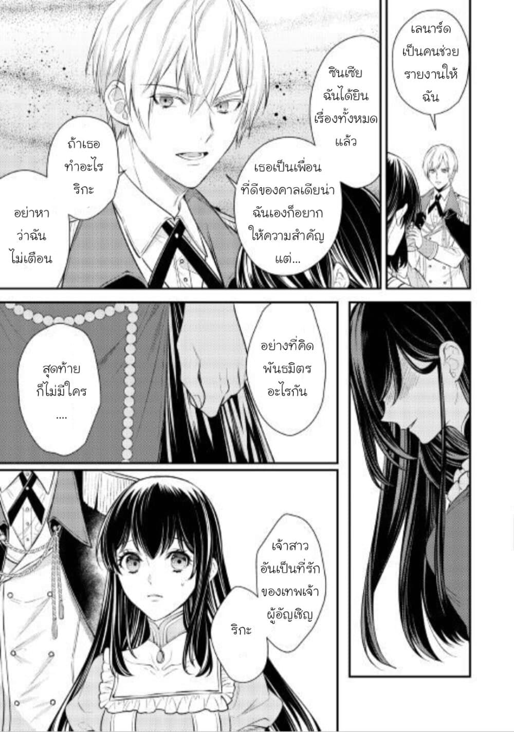 Isekai Ouji no Toshiue Cinderella 7-ตอนจบ