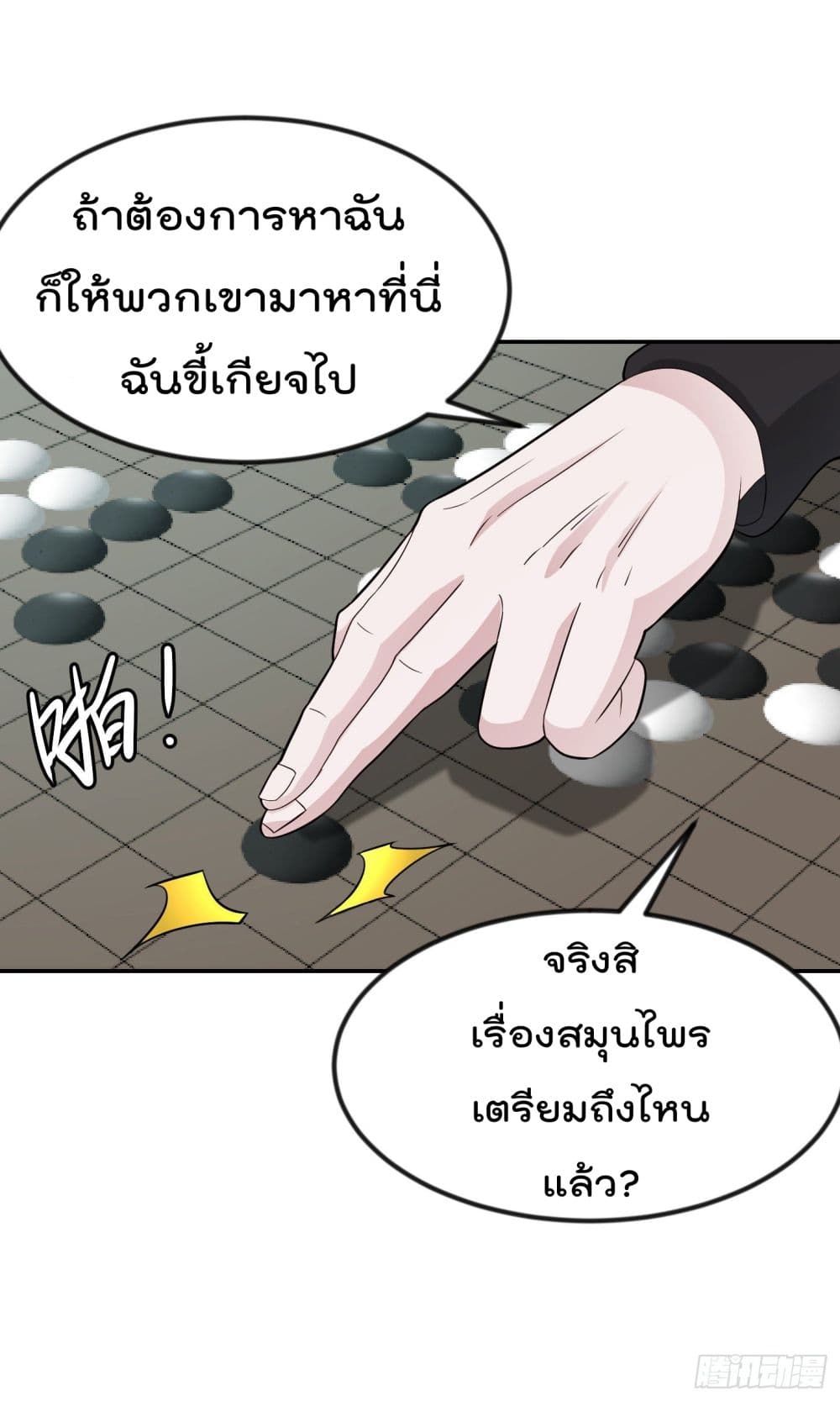 The Legend God King in The City ตำนานราชันเซียนแห่งนคร 43-43