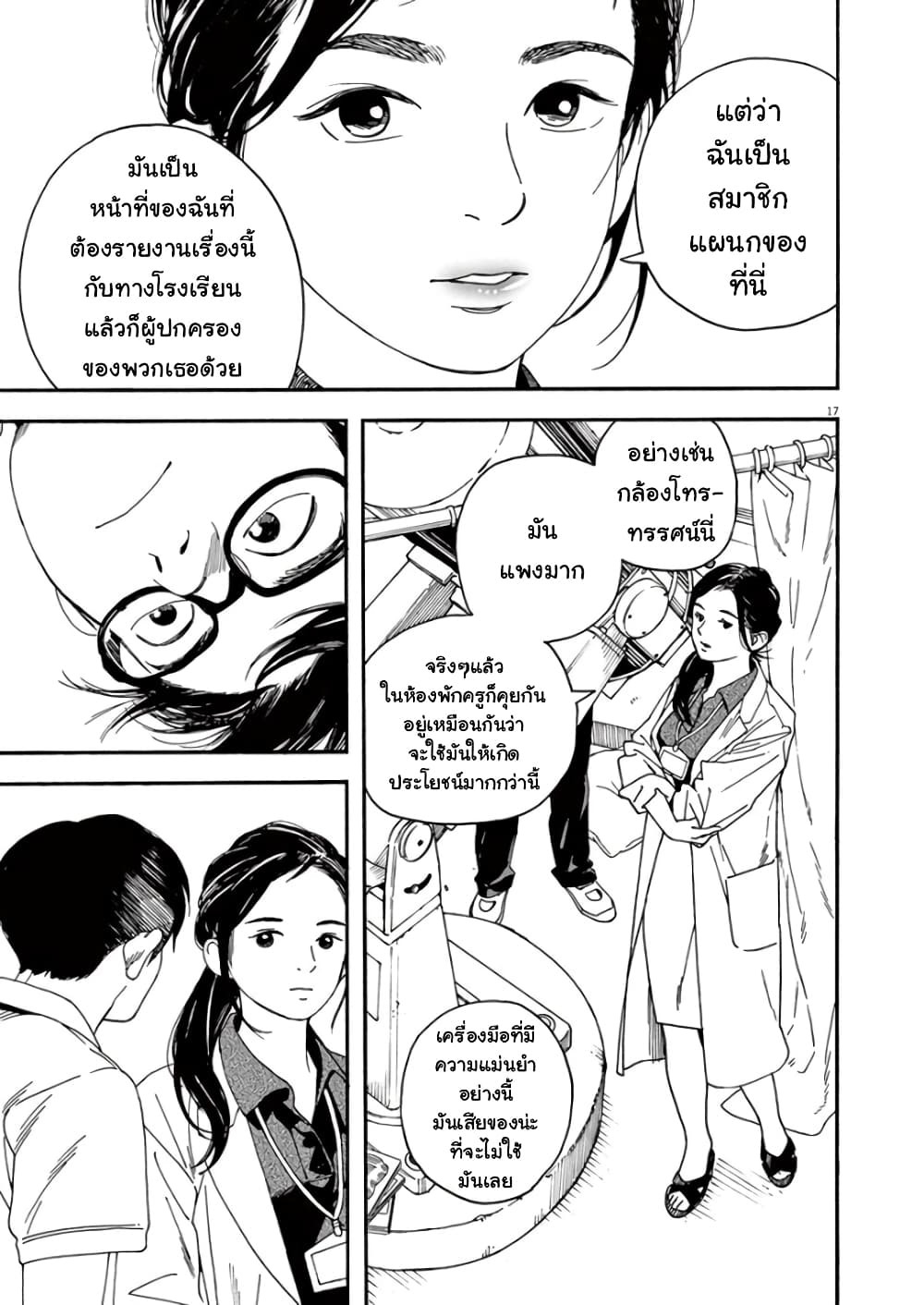 Kimi wa Houkago Insomnia 6-โนโตะจรัสแสง