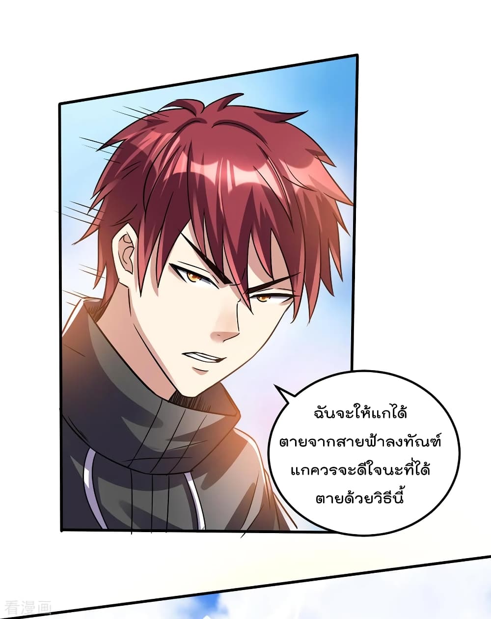 Immortal King of City ราชาอมตะแห่งนคร 114-114