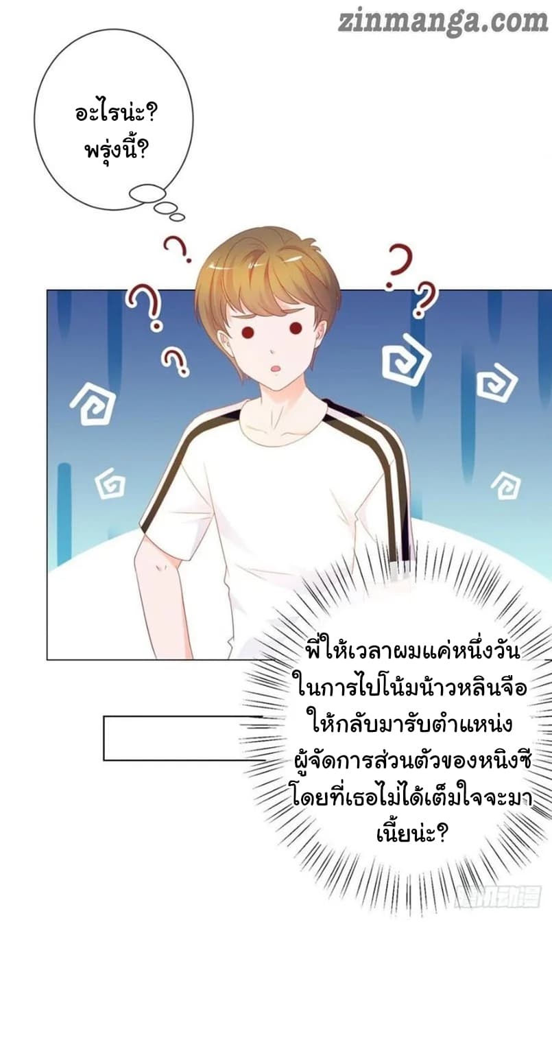 The Lovely Wife And Strange Marriage แผนรักลวงใจ 101-101