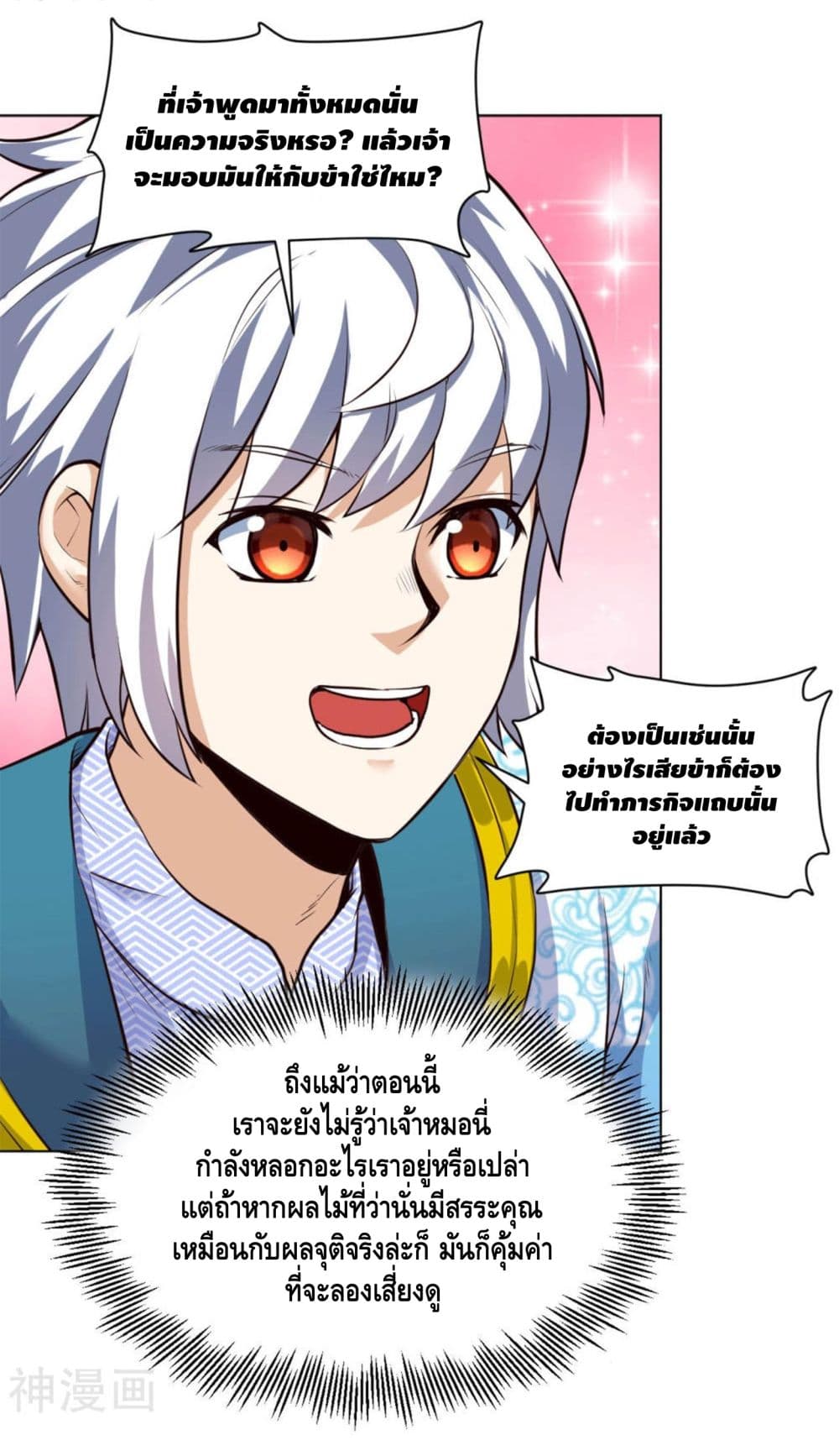 Martial Emperor จุติมหาเทพเฉินหวู๋ 22-22