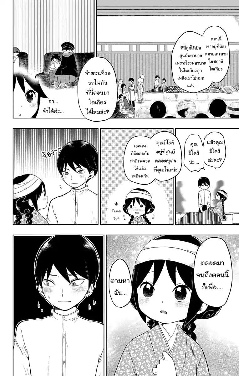 Taishou Otome Otogibanashi  เรื่องเล่าของสาวน้อยยุคไทโช 22-นัยน์ตาแห่งปณิธาน
