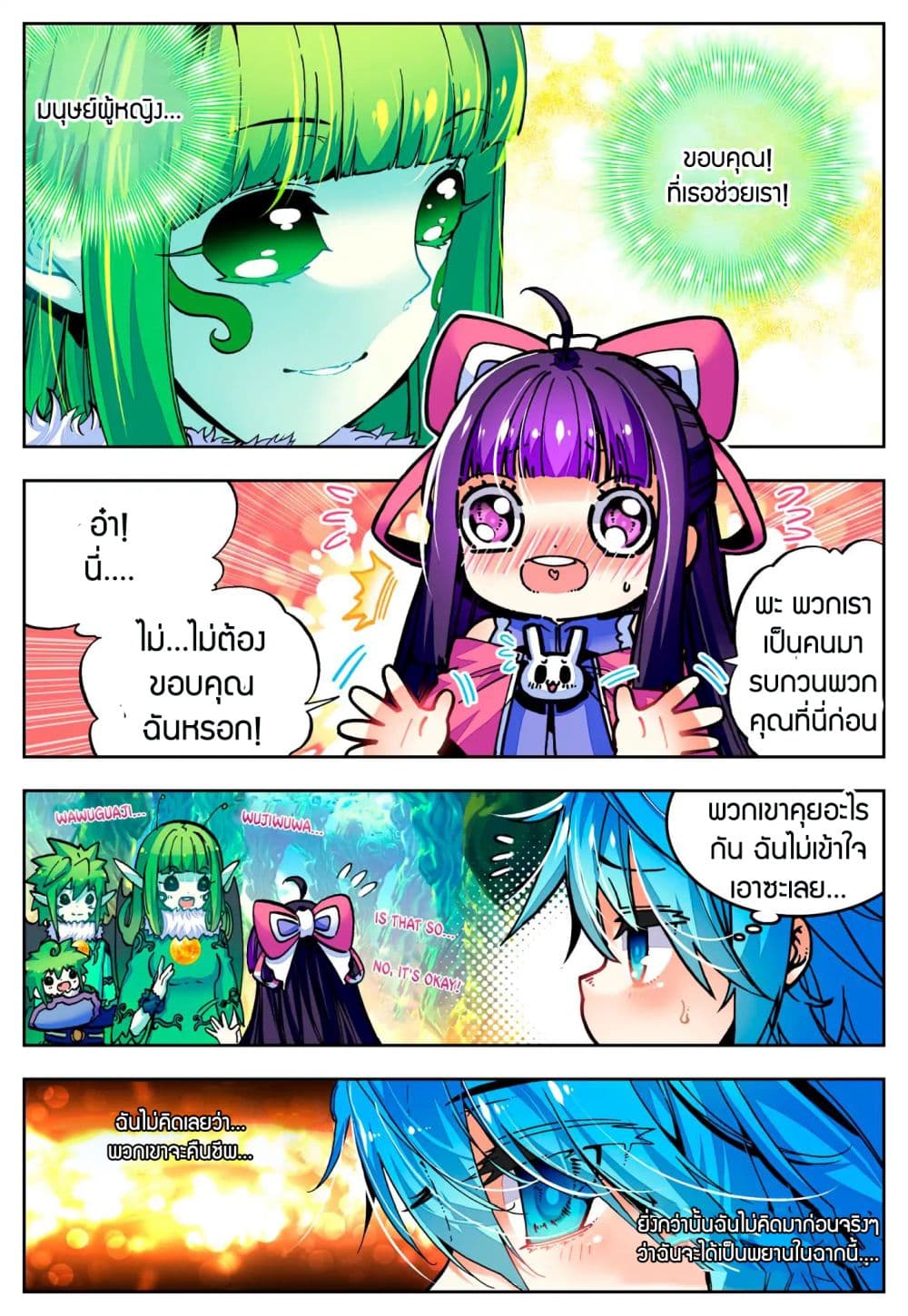 X - Epoch of the Dragon ยุคสมัยแห่งมังกร 39-39