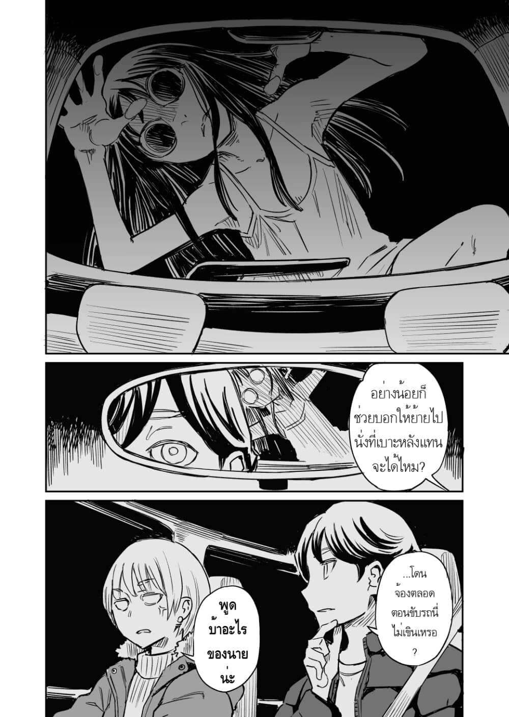 Doukyonin ga Konoyo no Mon janai รูมเมทจากต่างภพ 18-18