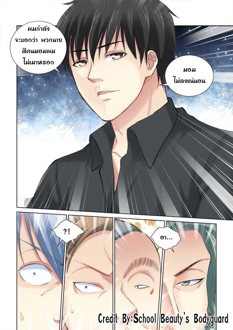 School Beauty's Bodyguard 149-149