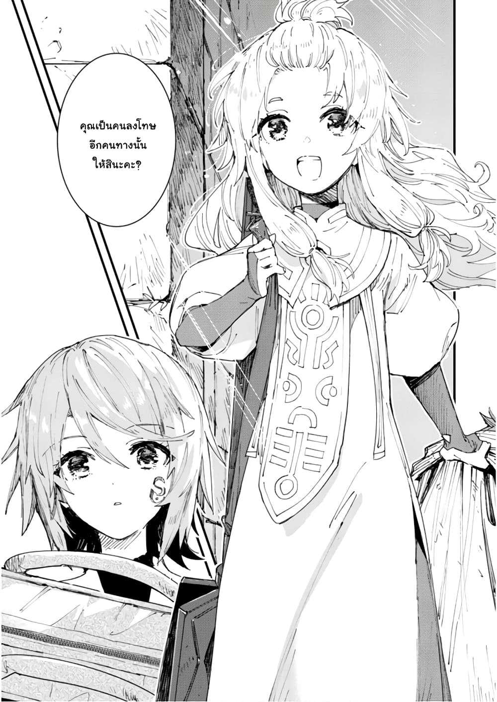 Do You Think Someone Like You Could Defeat the Demon Lord? 6-สัญญาณแห่งการเริ่มต้น