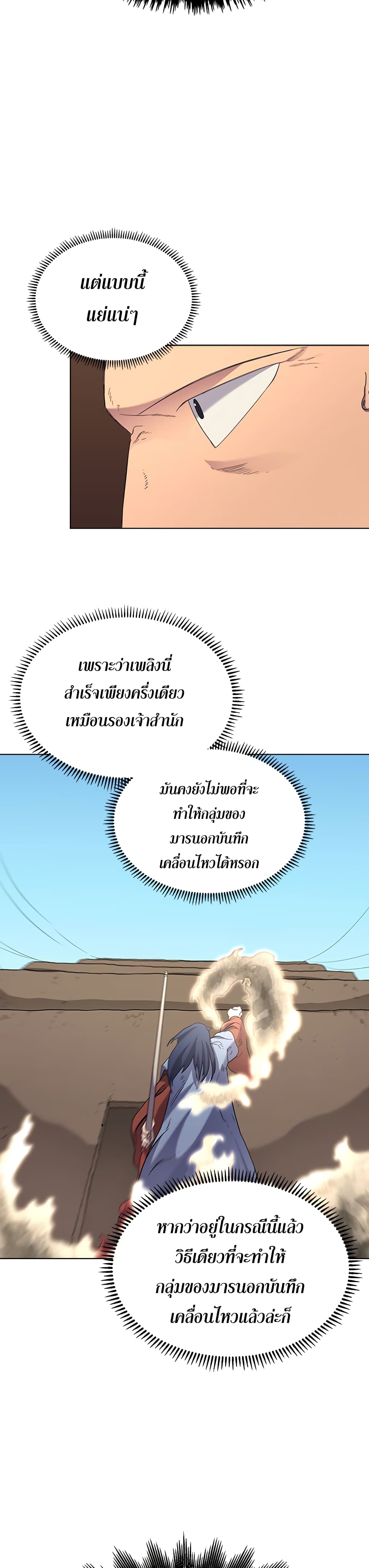 Chronicles of Heavenly Demon ตำนานมารสวรรค์ 96-96