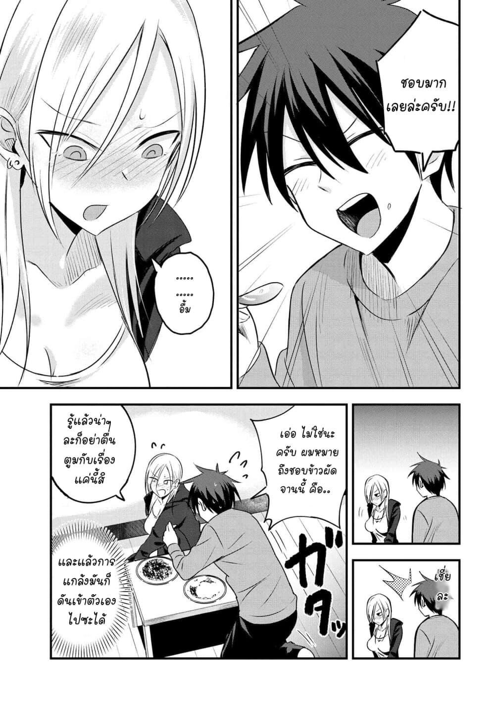 Kaette kudasai! Akutsu-san กลับบ้านเถอะครับ, คุณอาคัตสึ! 25-25