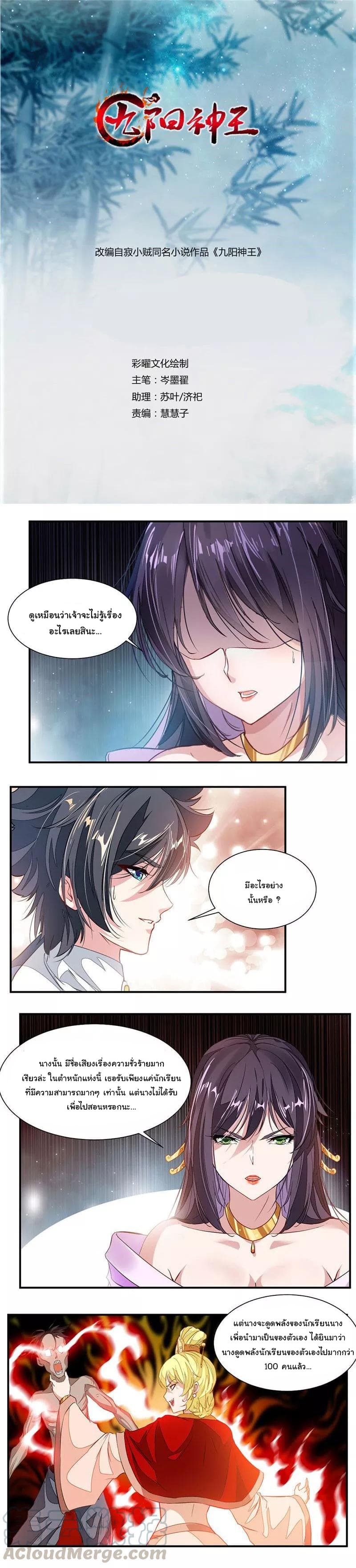 Nine Sun God King ราชันย์เทพเก้าสุริยัน 59-59