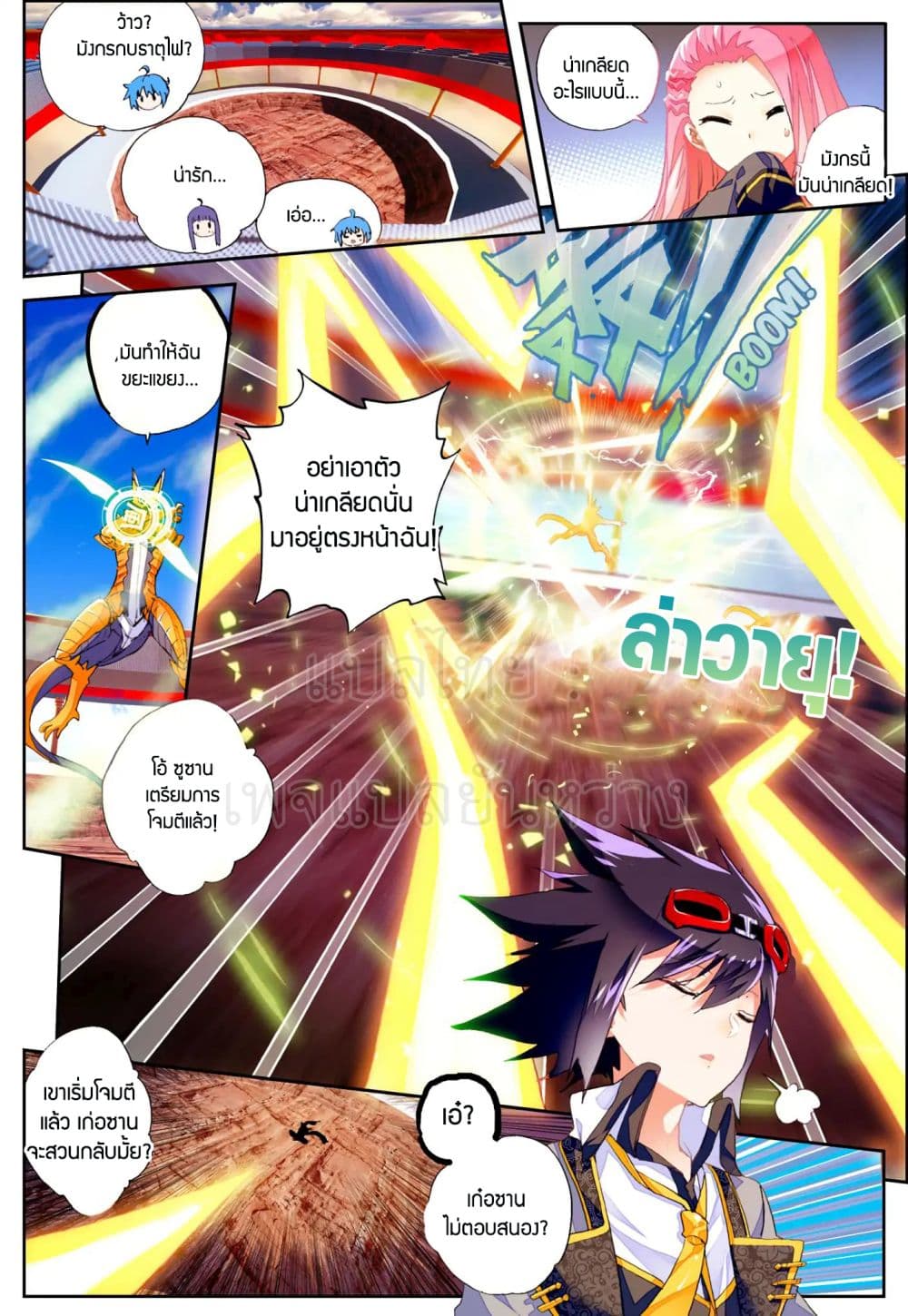 X - Epoch of the Dragon ยุคสมัยแห่งมังกร 51-51