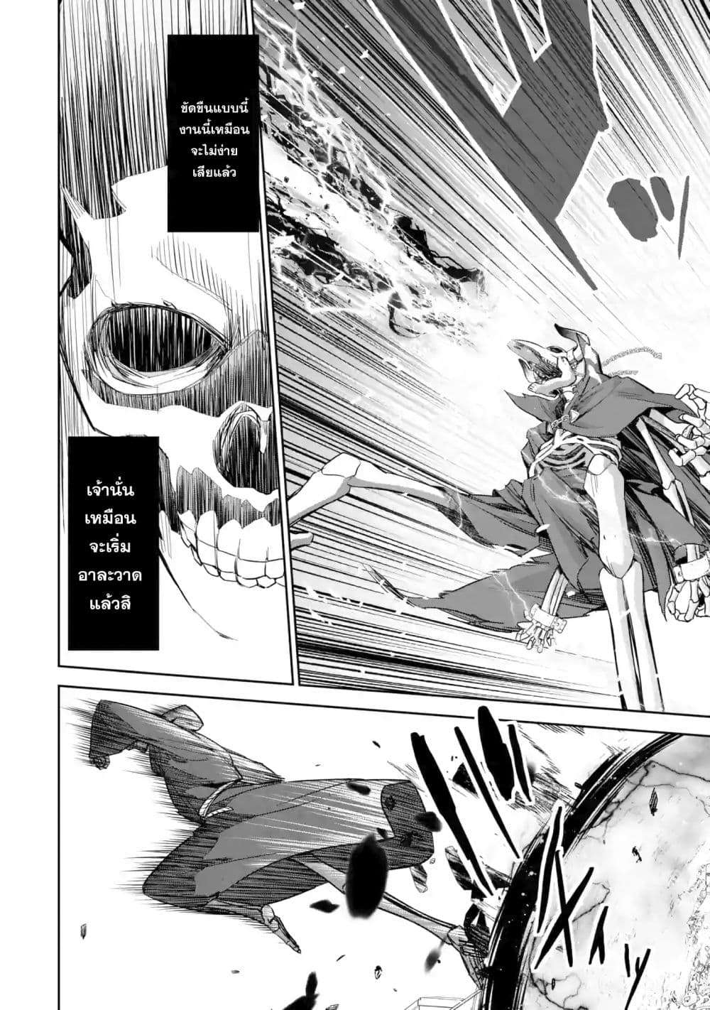 The Executed Sage Is Reincarnated as a Lich and Starts an All-Out War 4.1-กรอม (1)