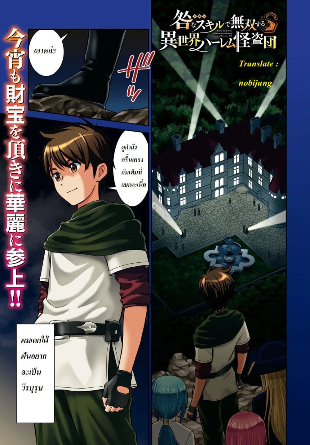 Toga na Skill de Musou suru Isekai Harem Kaitoudan 1-1