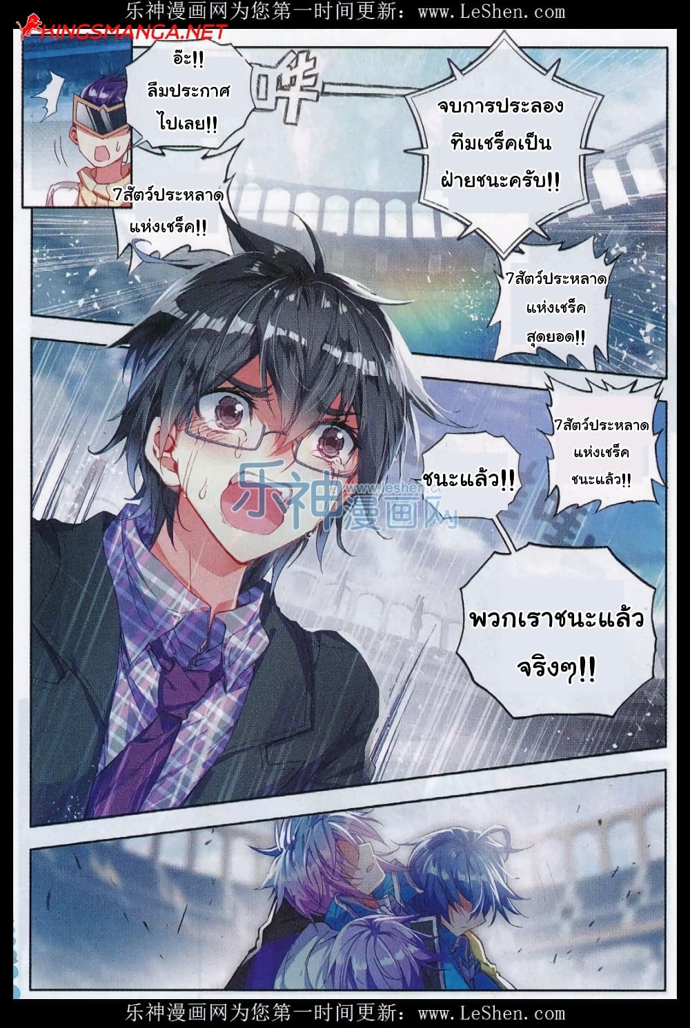 Douluo Dalu II 75-เราชนะแล้ว!!