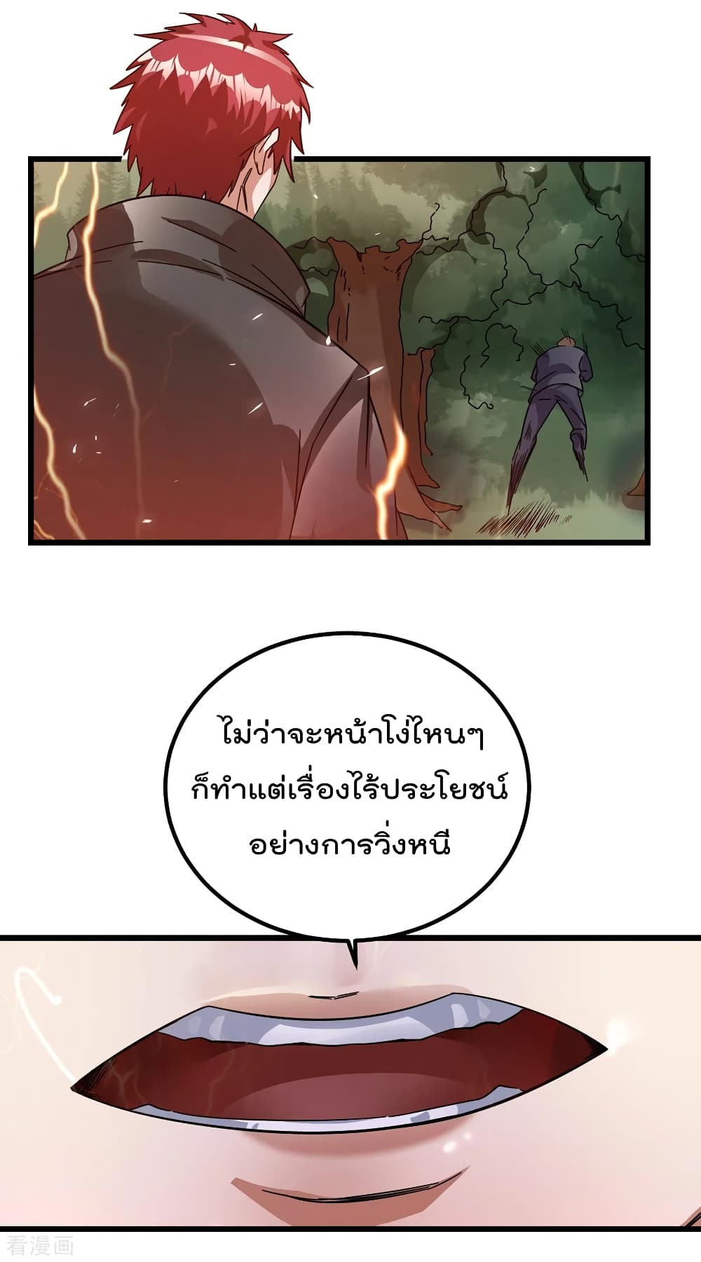 Immortal King of City ราชาอมตะแห่งนคร 101-101