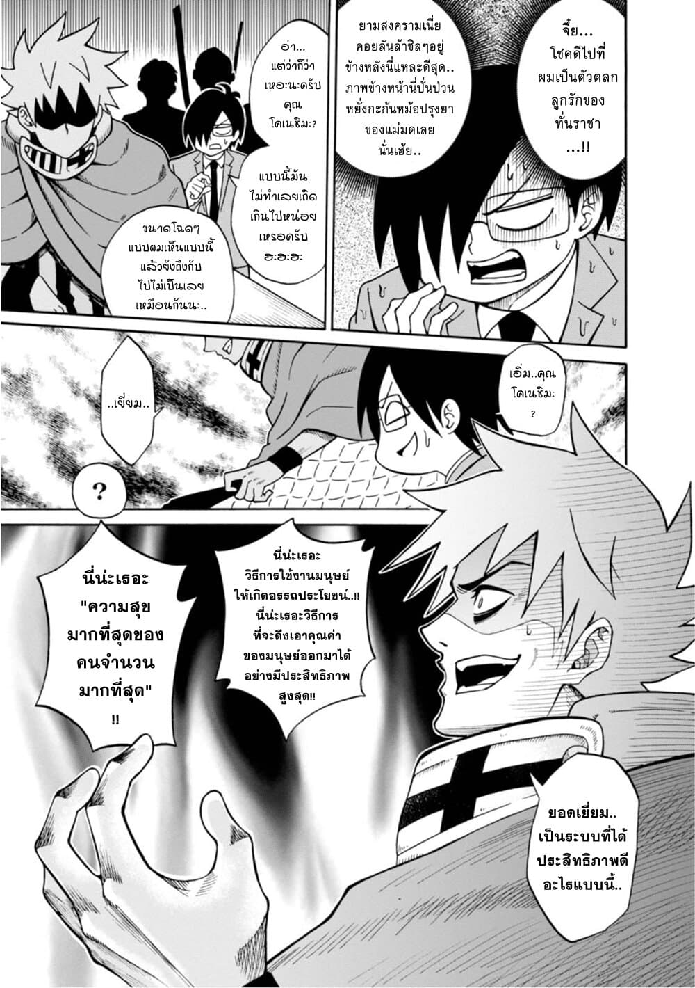 Isekai no Shuyaku wa Wareware da! ตัวเอกของต่างโลกก็คือพวกเรานี่แหละ! 14-14