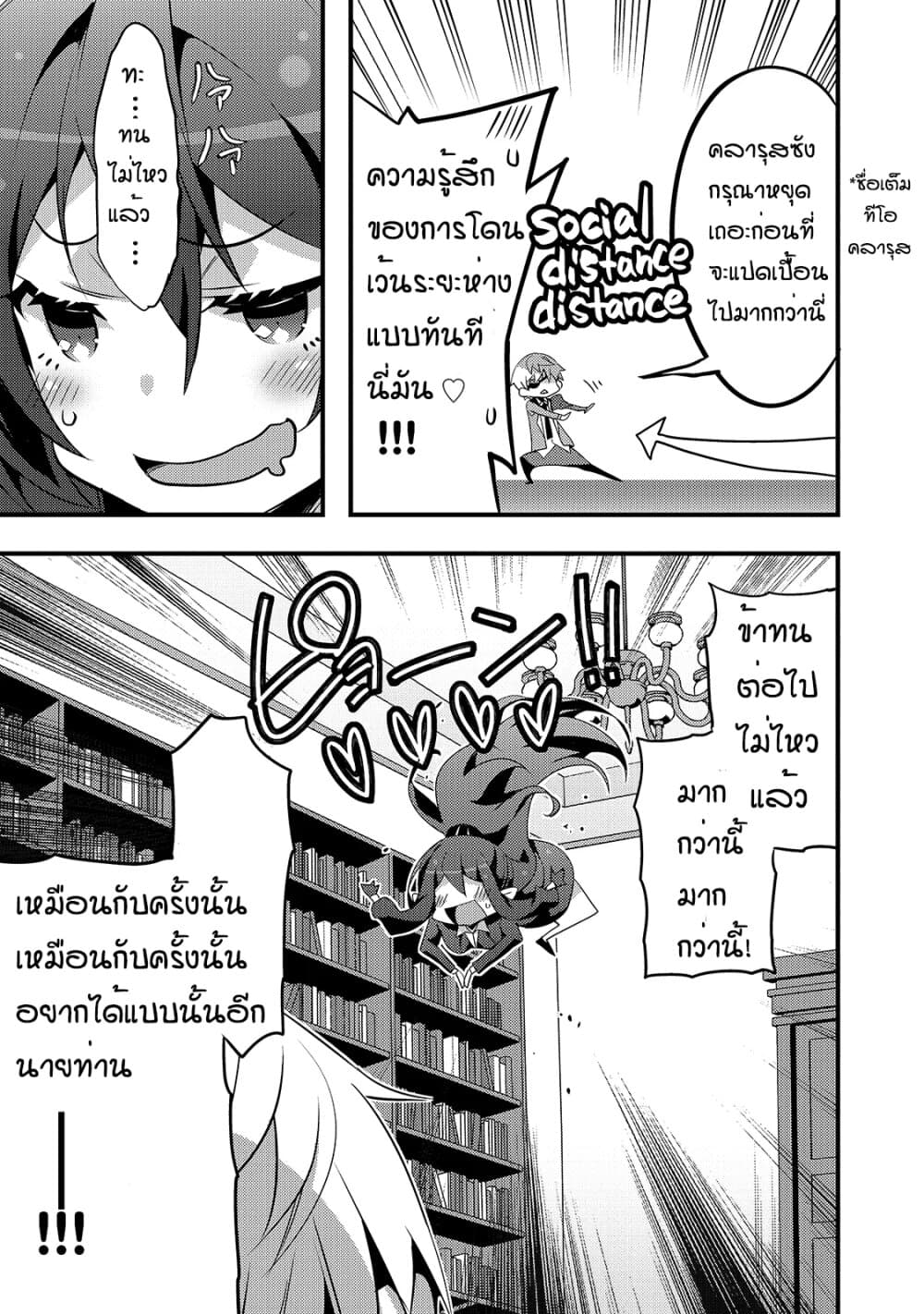 Arifureta Gakuen de Sekai Saikyou 7-กรณีของทีโอ บทจบ