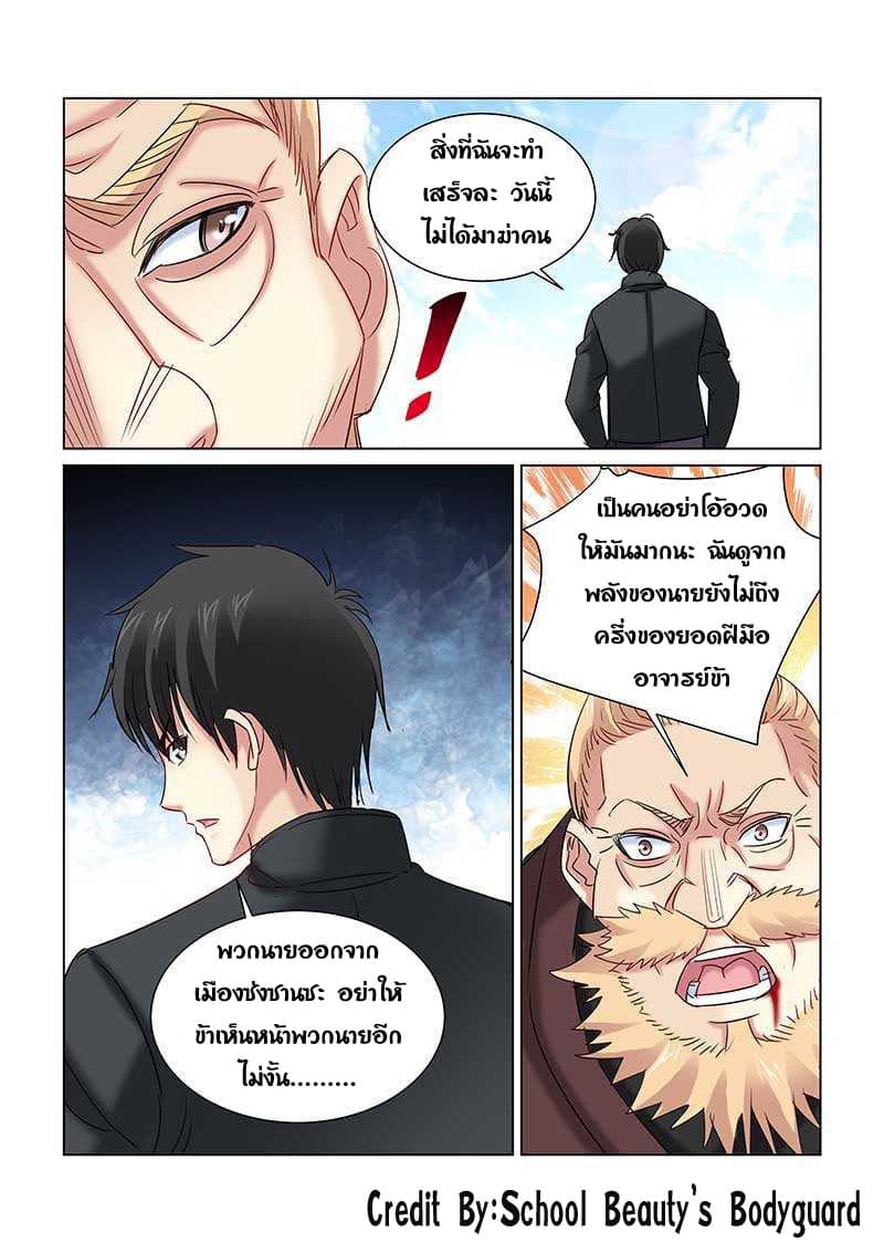 School Beauty's Bodyguard 236-236