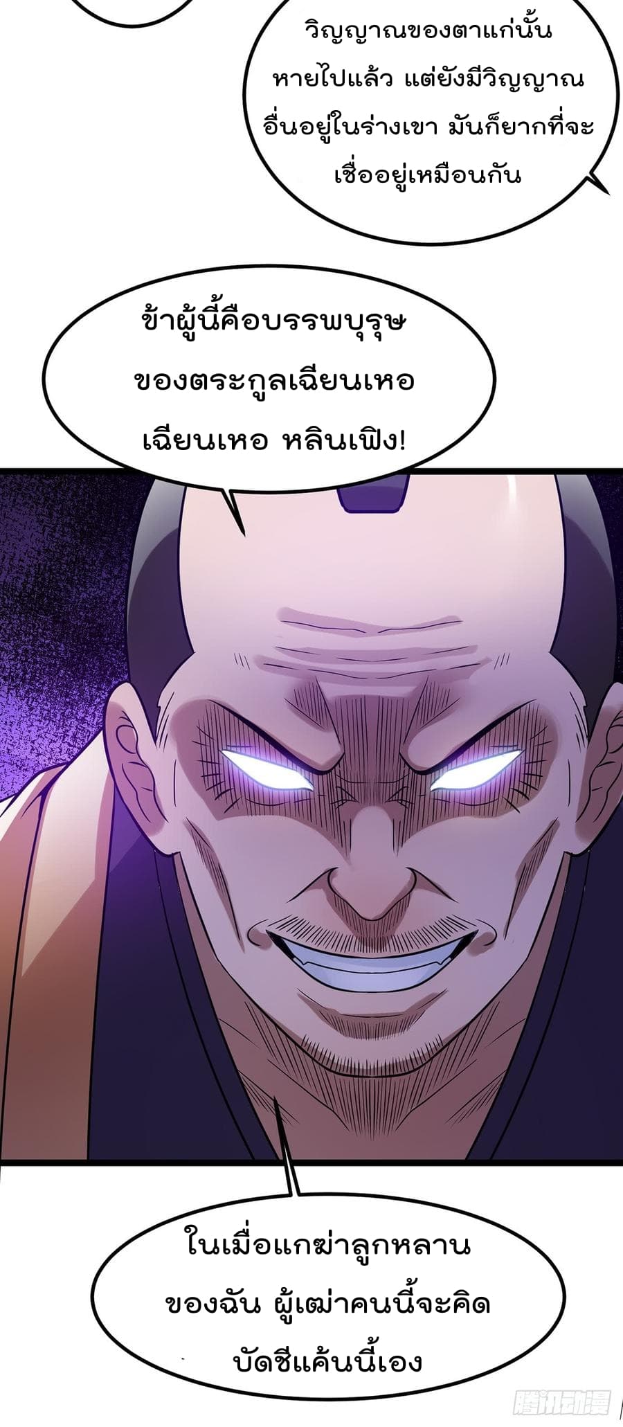 Immortal King of City ราชาอมตะแห่งนคร 61-61