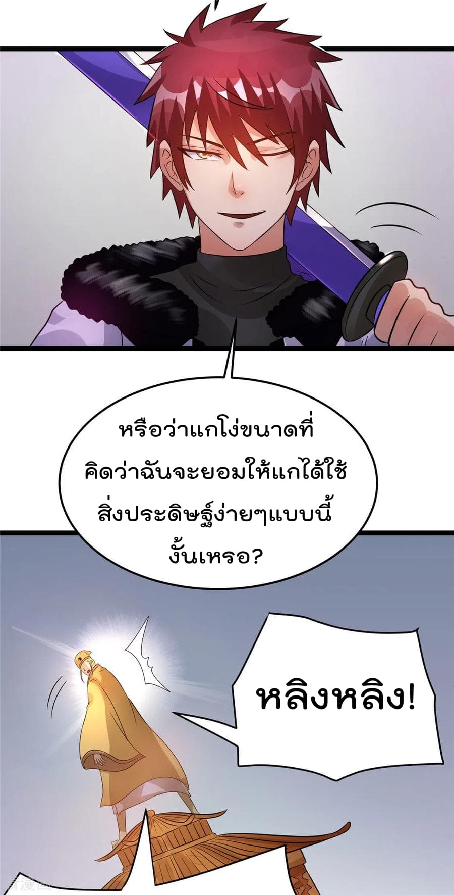 Immortal King of City ราชาอมตะแห่งนคร 76-76