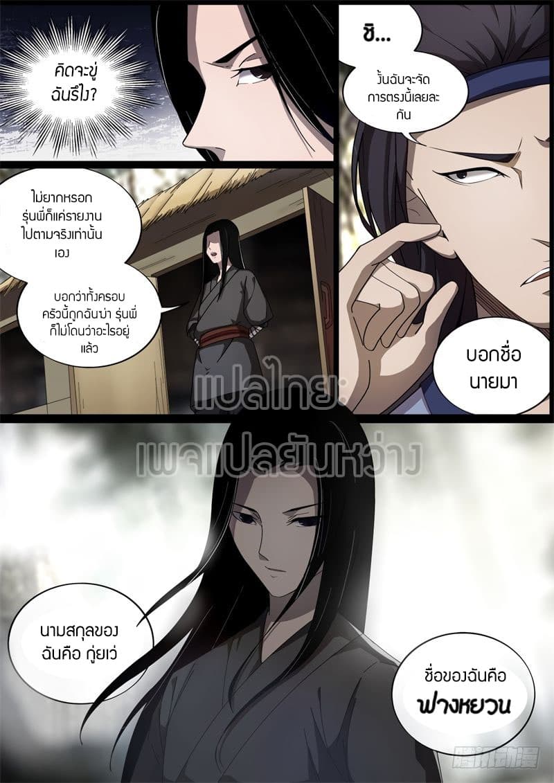 Master of Gu เทพปีศาจ​หวนคืน 56-56