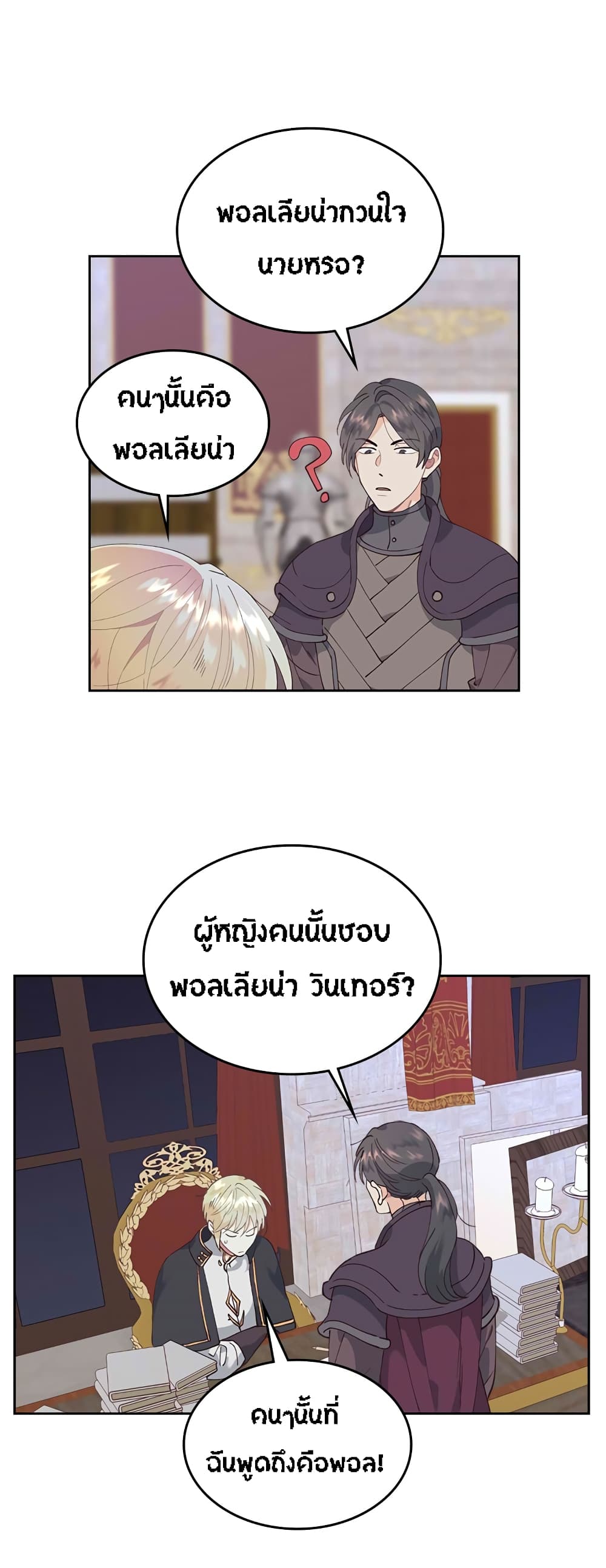 The Knight and Her Emperor 44-เริ่ม Season 2