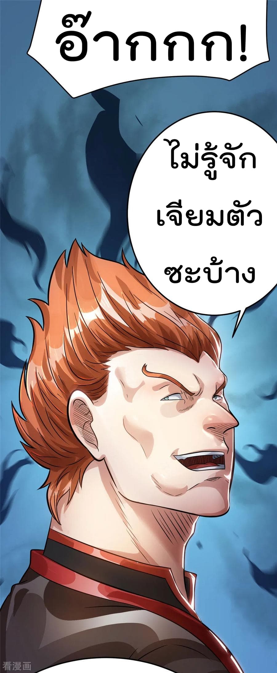 Immortal King of City ราชาอมตะแห่งนคร 78-78