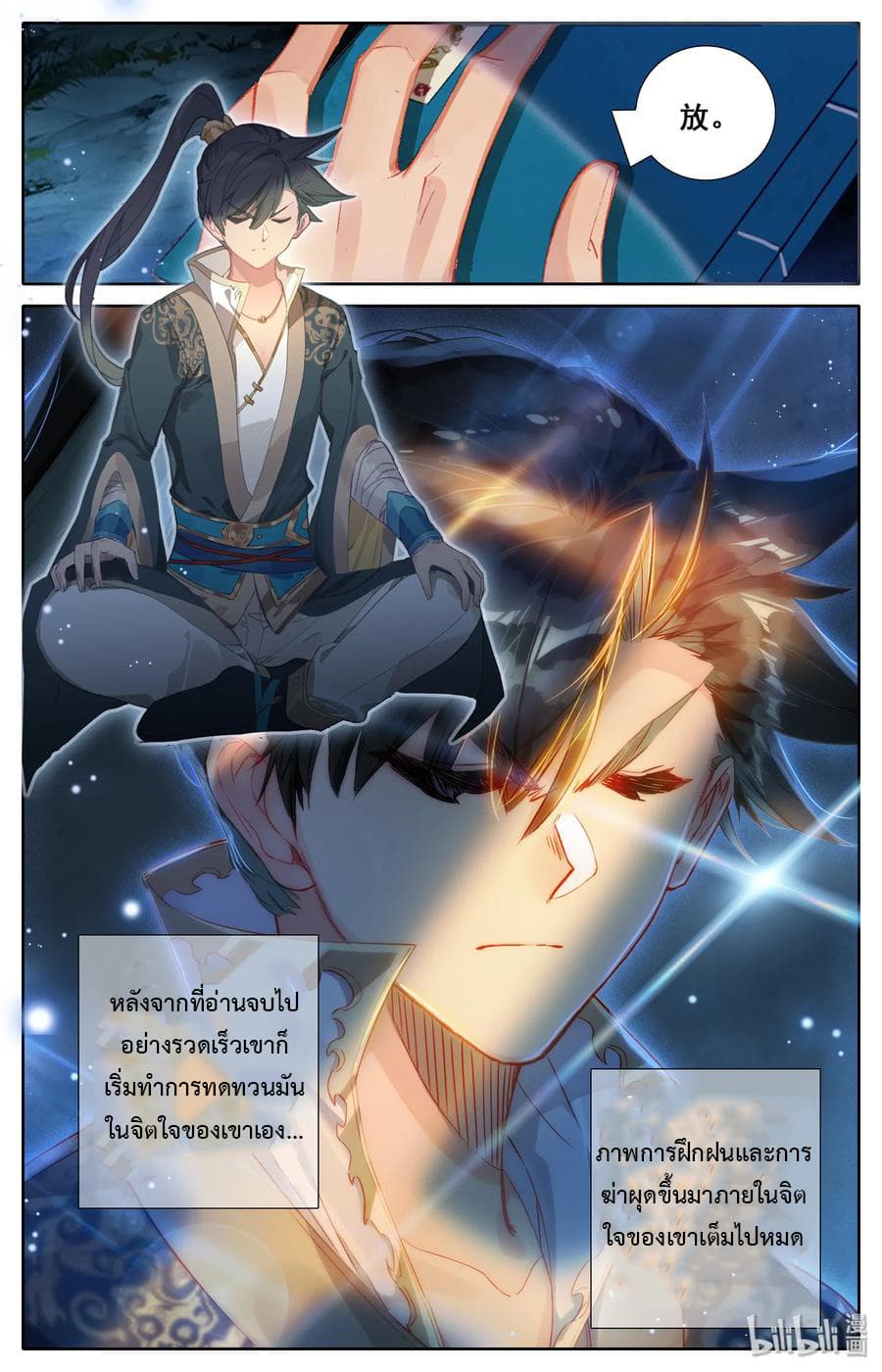 Mortal Cultivation 14-14