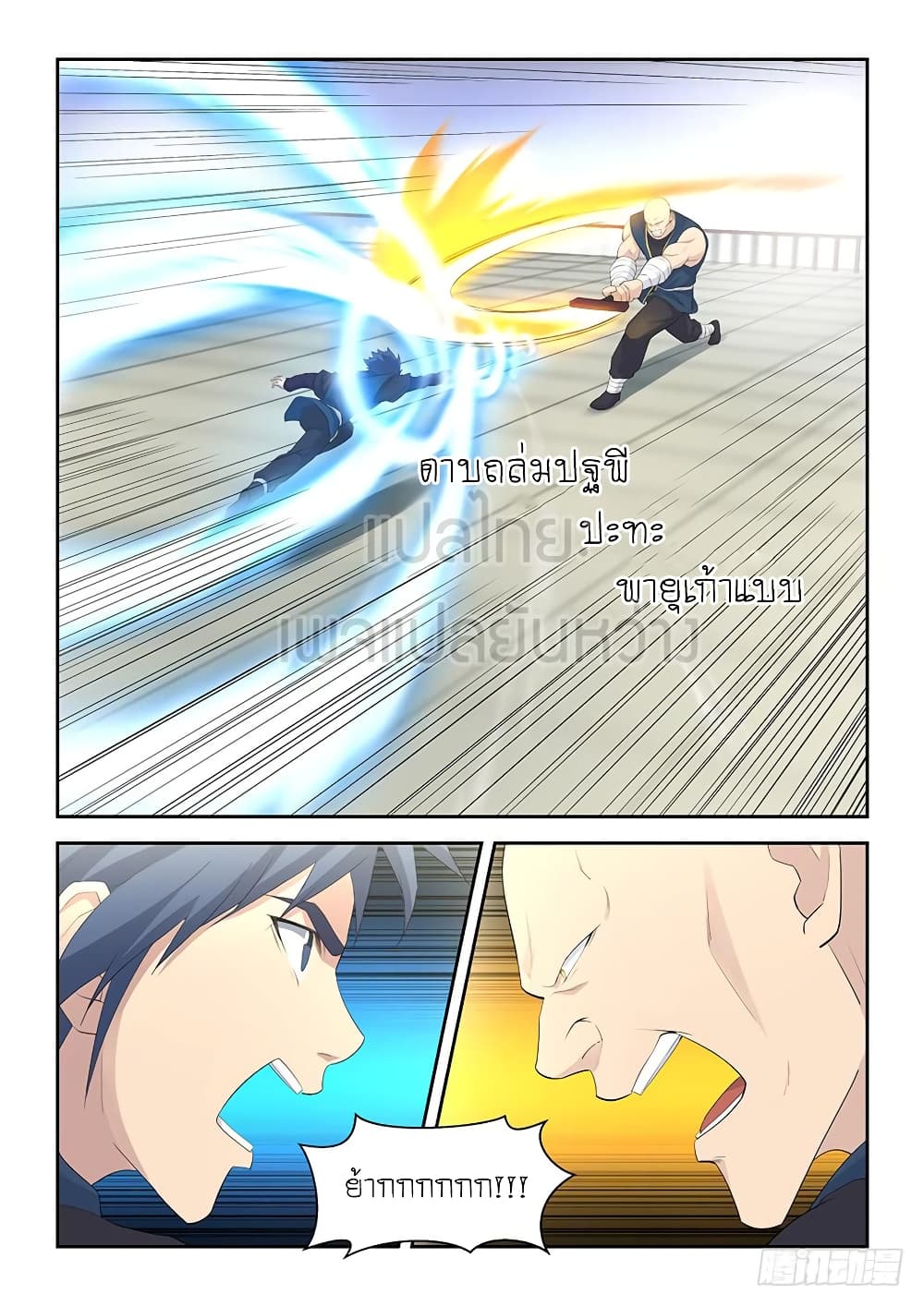 Heaven Defying Sword ดาบแห่งสวรรค์ 42-42